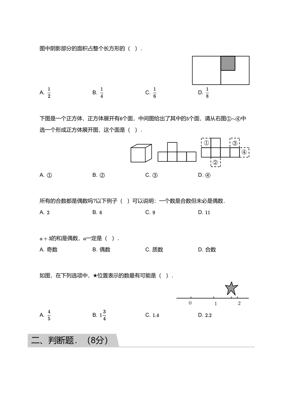 2018_2019学年广东广州白云区五年级下学期期末数学试卷.pdf_第2页
