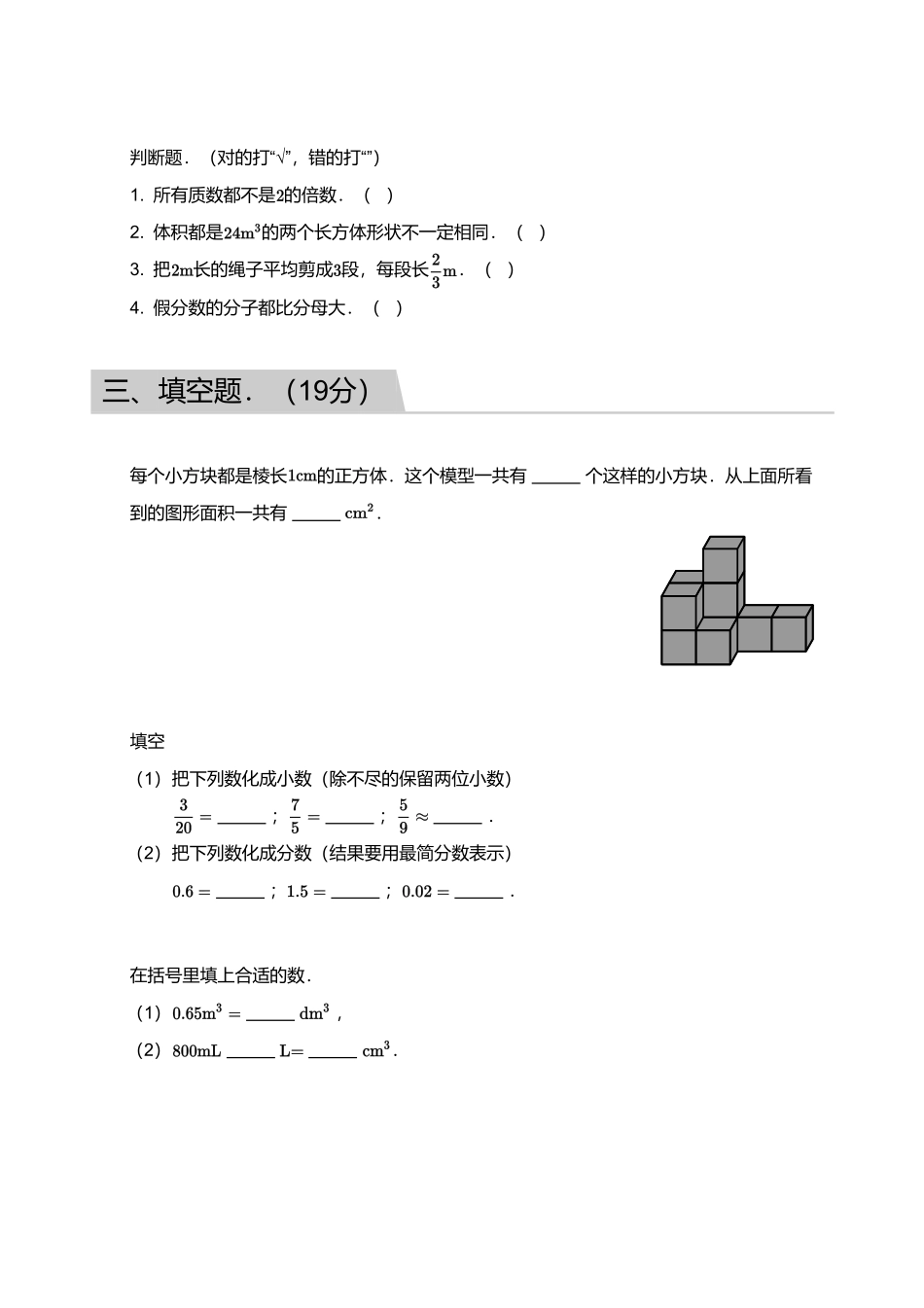 2018_2019学年广东广州白云区五年级下学期期末数学试卷.pdf_第3页
