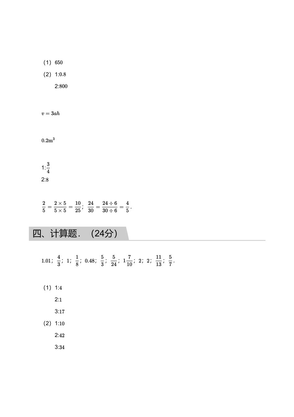 2018_2019学年广东广州白云区五年级下学期期末数学试卷【答案版】.pdf_第2页