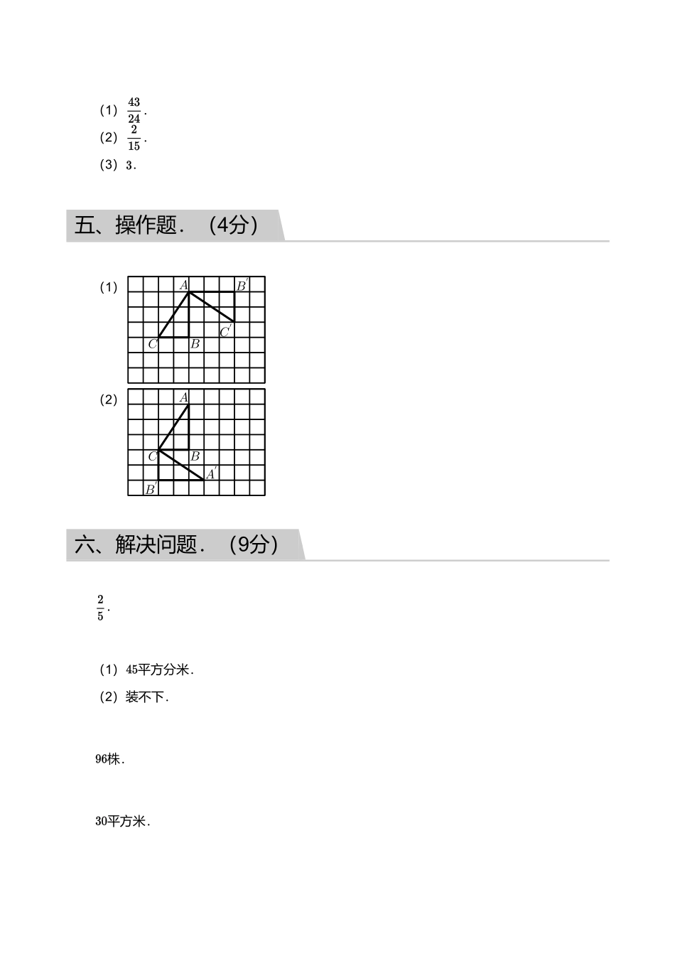 2018_2019学年广东广州白云区五年级下学期期末数学试卷【答案版】.pdf_第3页