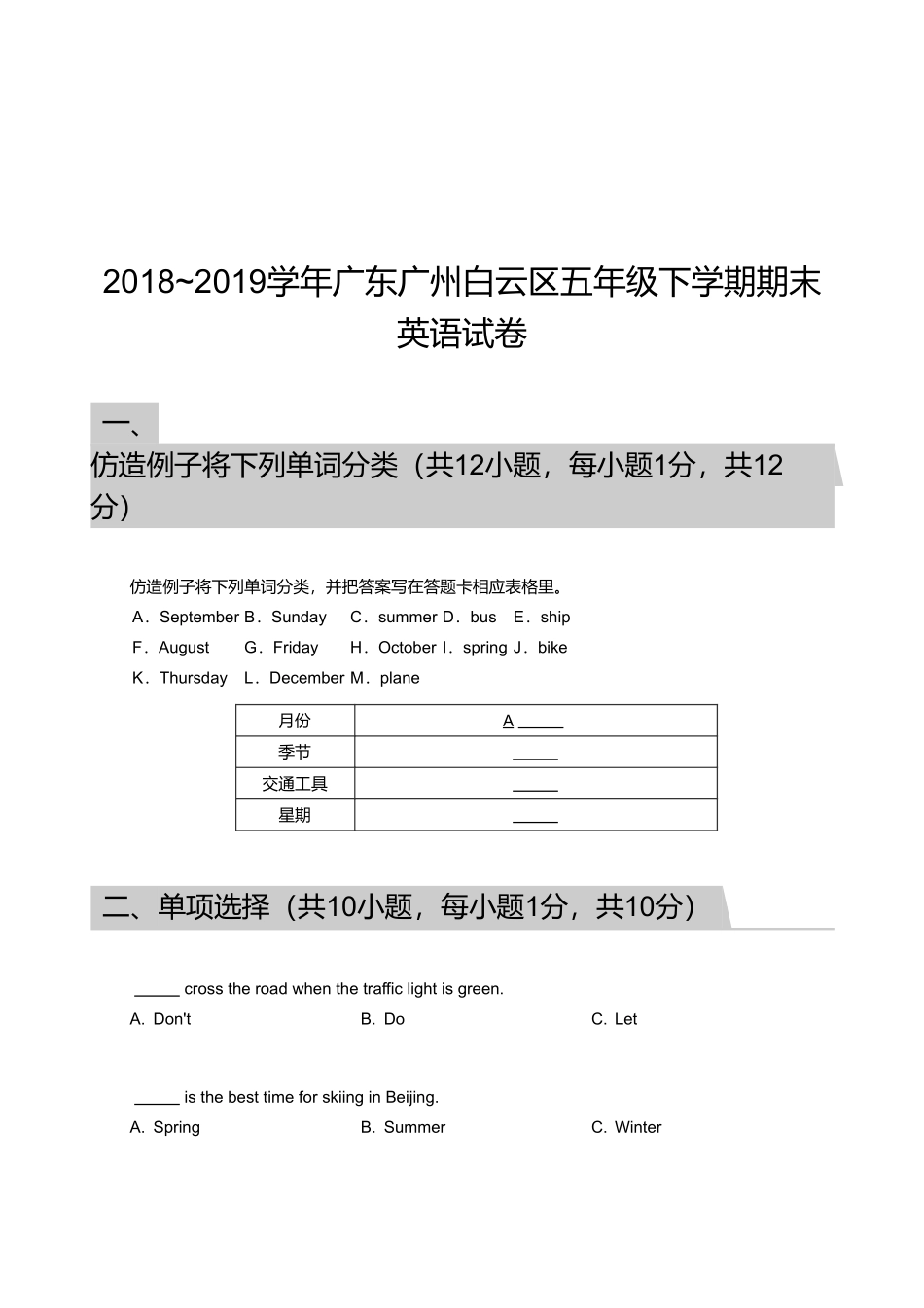 2018_2019学年广东广州白云区五年级下学期期末英语试卷.pdf_第1页