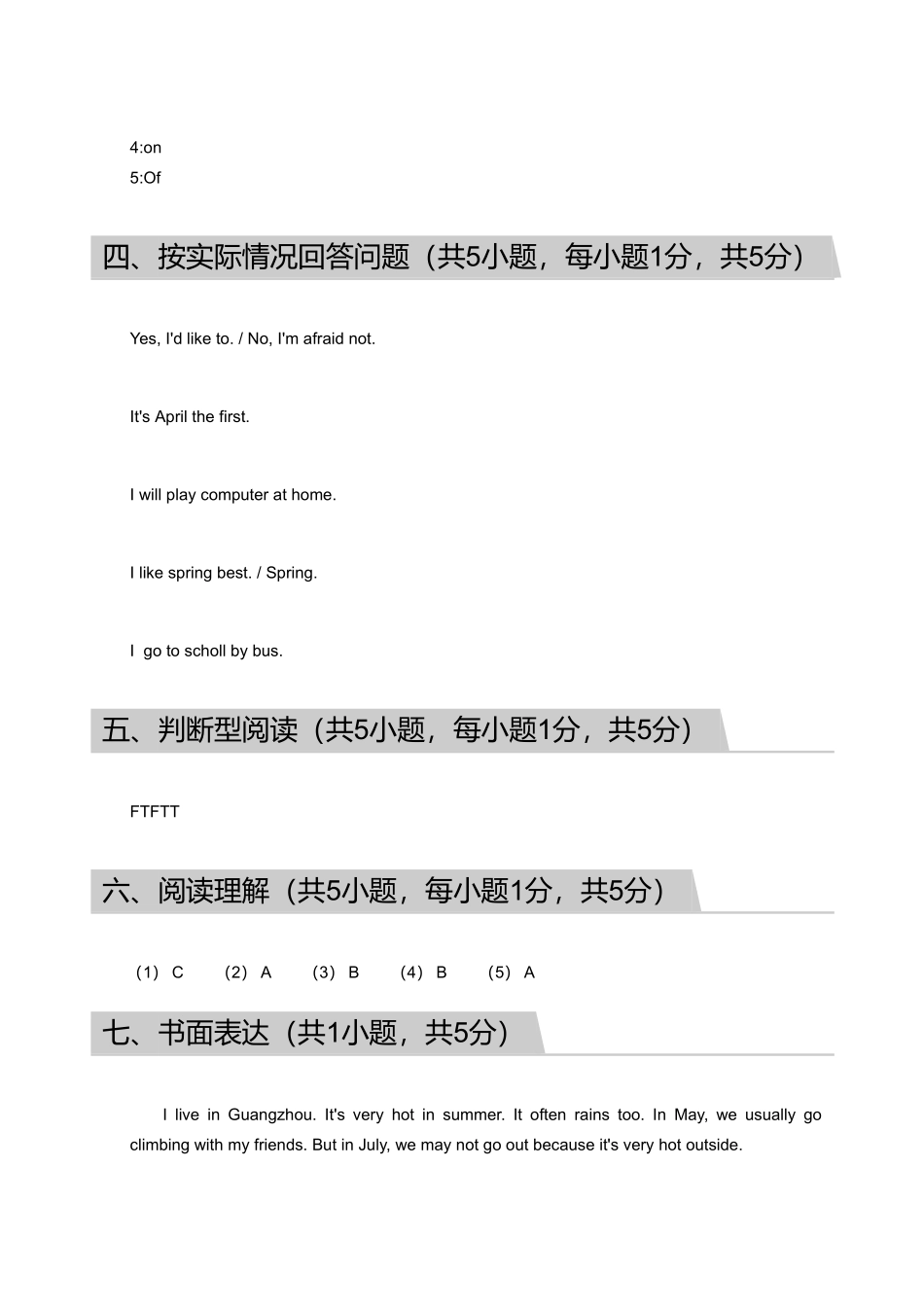 2018_2019学年广东广州白云区五年级下学期期末英语试卷【答案版】.pdf_第2页