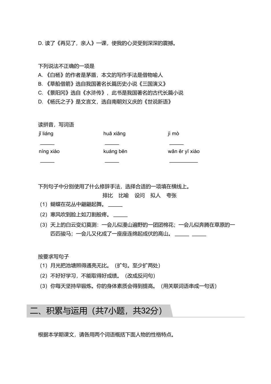 2018_2019学年广东广州白云区五年级下学期期末语文试卷.pdf_第2页
