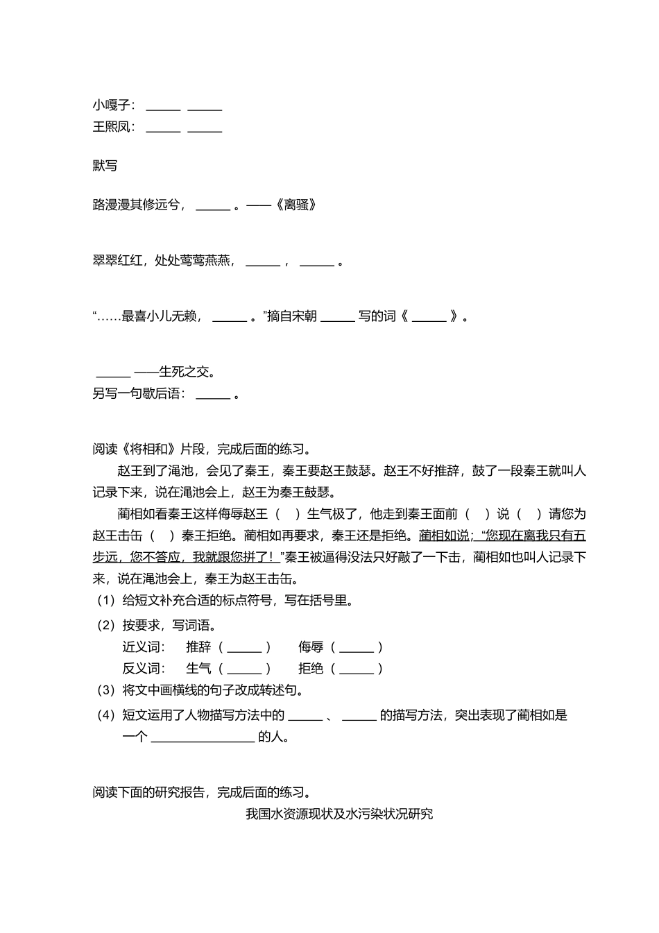 2018_2019学年广东广州白云区五年级下学期期末语文试卷.pdf_第3页
