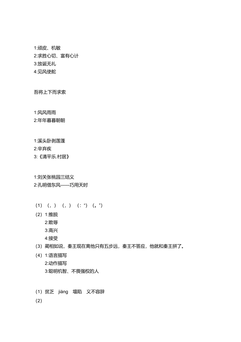 2018_2019学年广东广州白云区五年级下学期期末语文试卷【答案版】.pdf_第2页