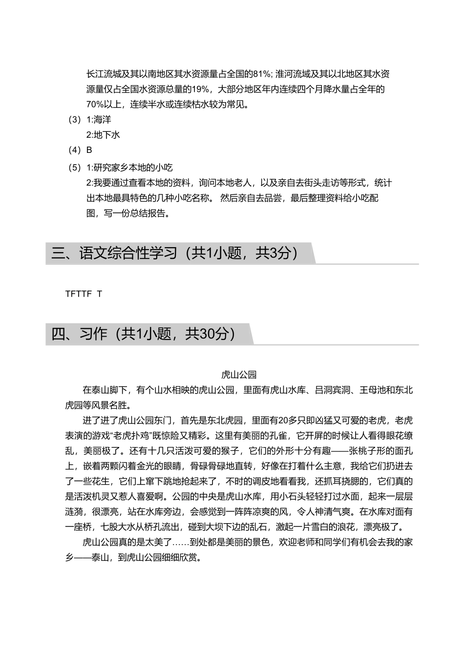 2018_2019学年广东广州白云区五年级下学期期末语文试卷【答案版】.pdf_第3页