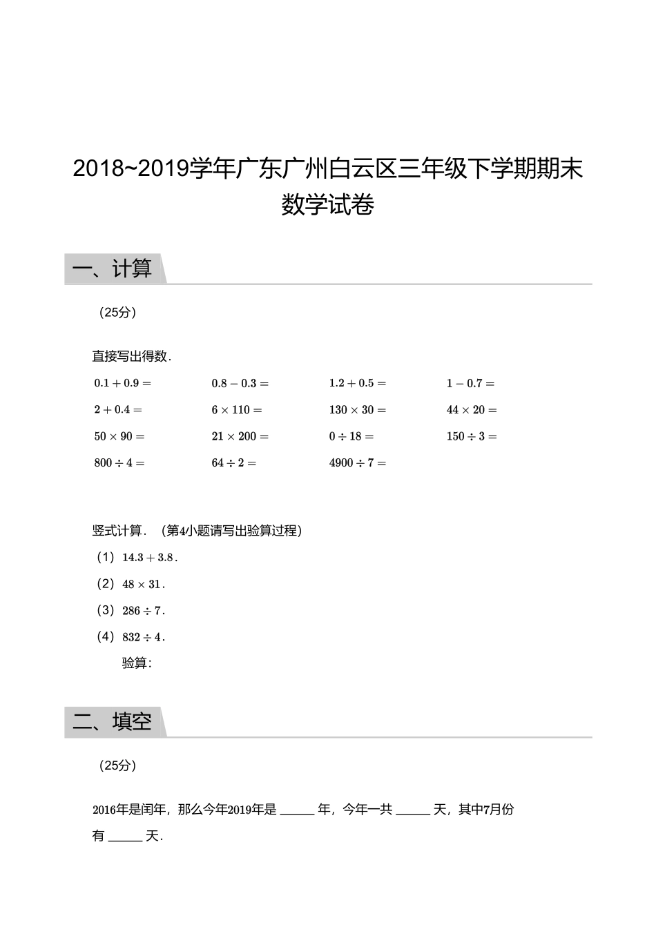 2018_2019学年广东广州白云区一年级下学期期末数学试卷.pdf_第1页