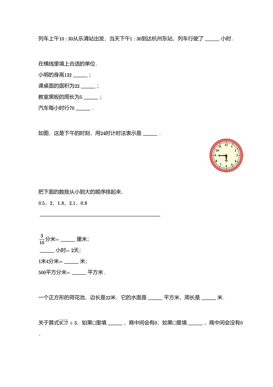 2018_2019学年广东广州白云区一年级下学期期末数学试卷.pdf_第2页