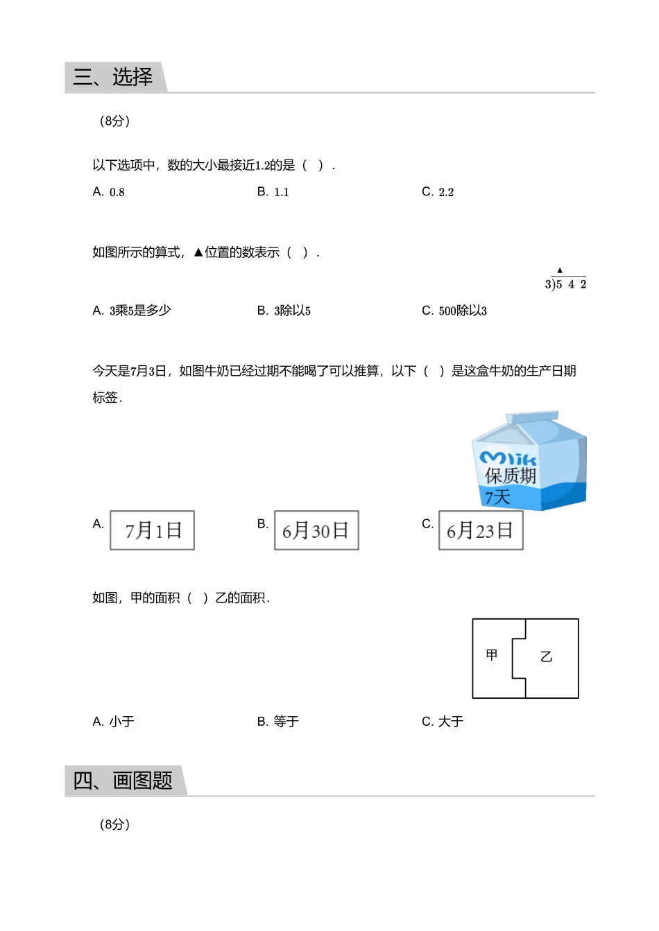 2018_2019学年广东广州白云区一年级下学期期末数学试卷.pdf_第3页