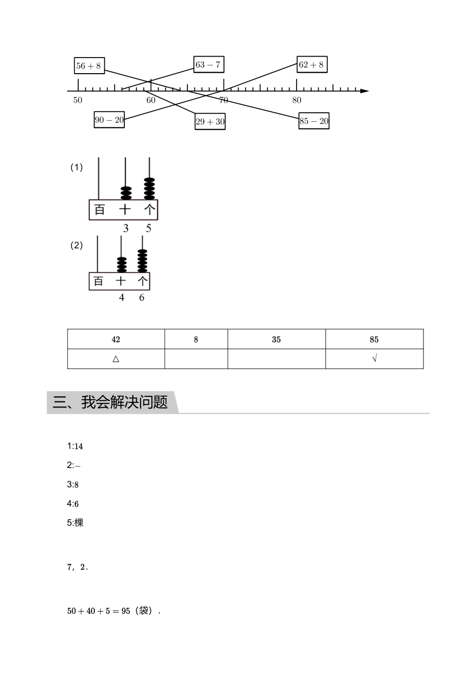 2018_2019学年广东广州白云区一年级下学期期末数学试卷【答案】.pdf_第3页