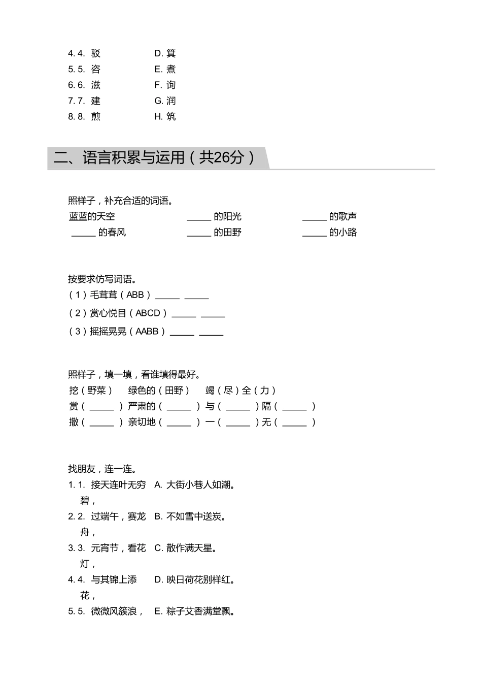 2018_2019学年广东广州番禺区二年级下学期期末语文试卷.pdf_第2页