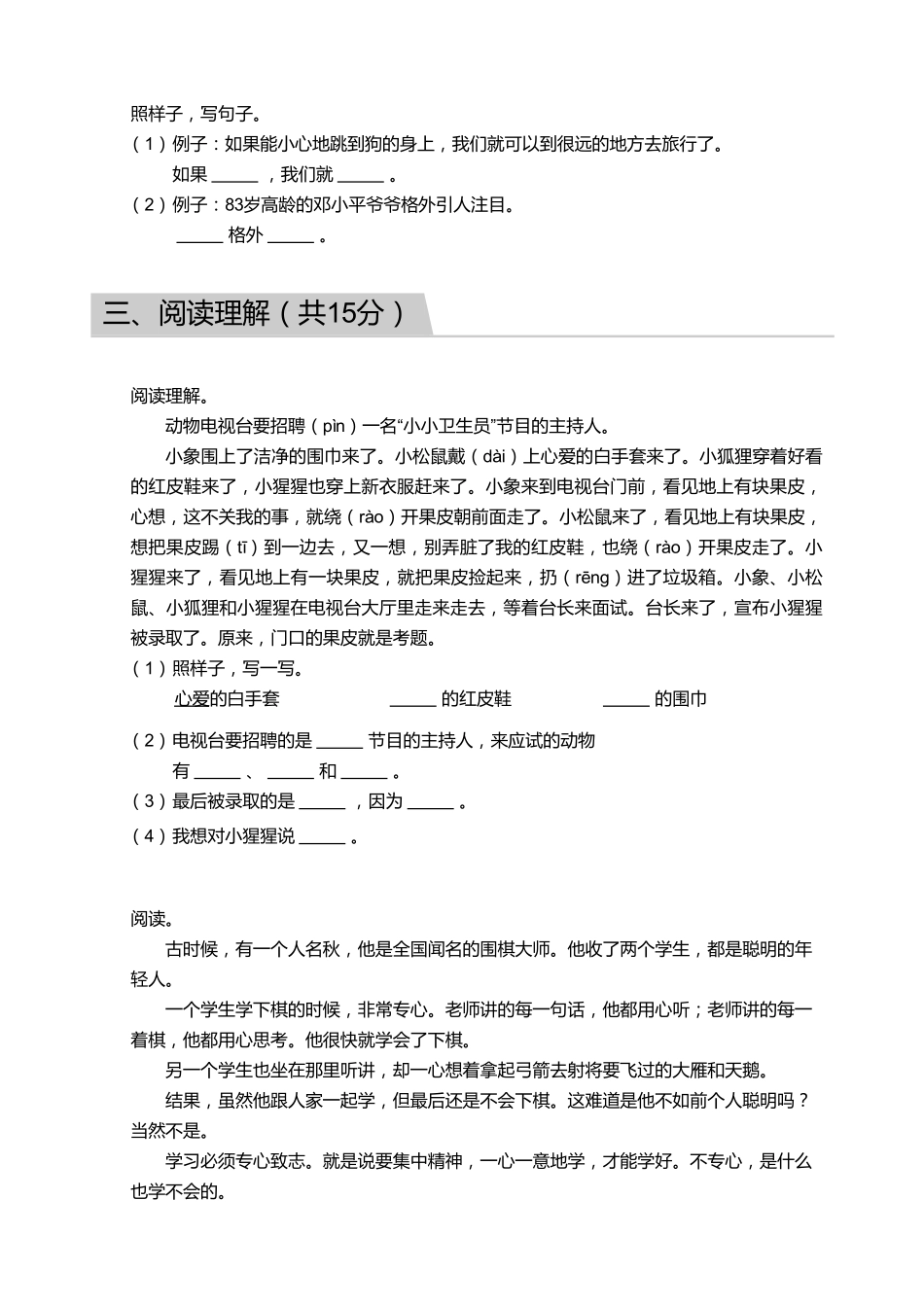 2018_2019学年广东广州番禺区二年级下学期期末语文试卷.pdf_第3页