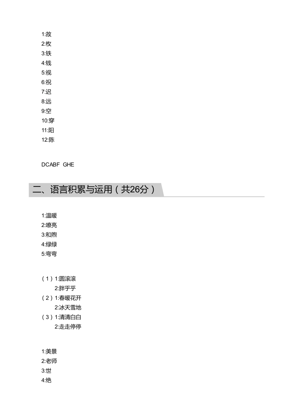 2018_2019学年广东广州番禺区二年级下学期期末语文试卷【答案】.pdf_第2页