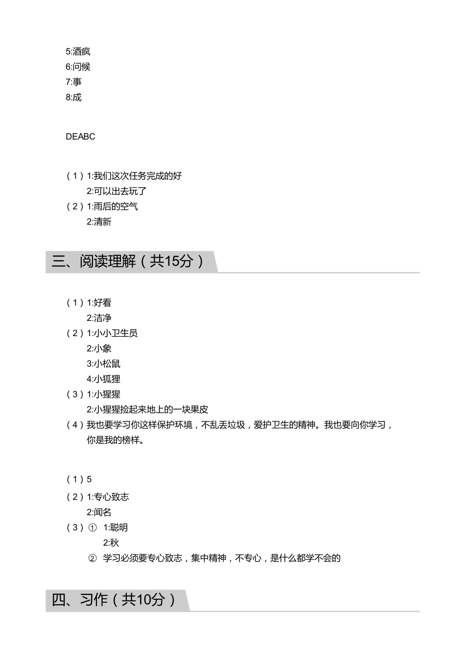 2018_2019学年广东广州番禺区二年级下学期期末语文试卷【答案】.pdf_第3页