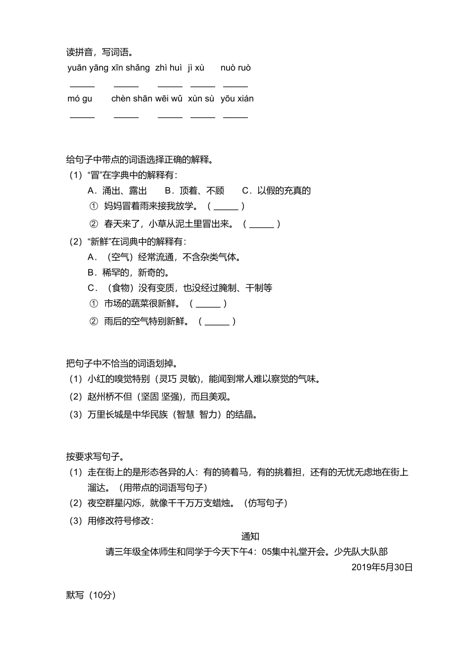 2018_2019学年广东广州番禺区三年级下学期期末语文试卷.pdf_第2页