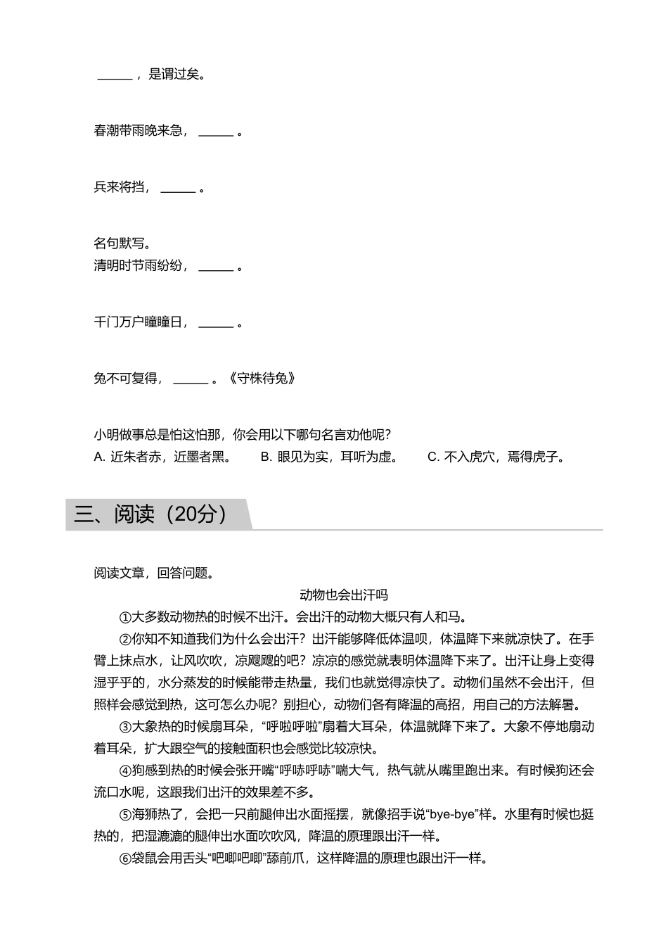 2018_2019学年广东广州番禺区三年级下学期期末语文试卷.pdf_第3页