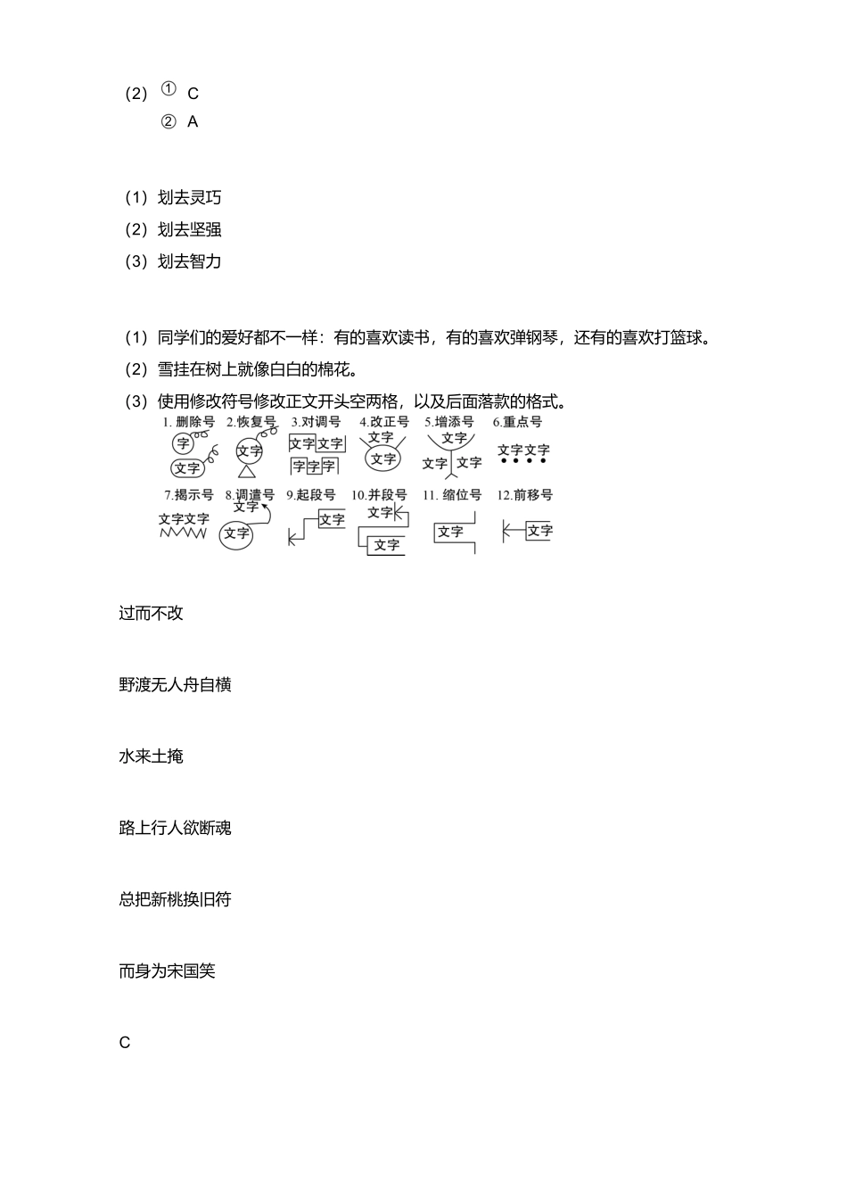 2018_2019学年广东广州番禺区三年级下学期期末语文试卷【答案】.pdf_第2页