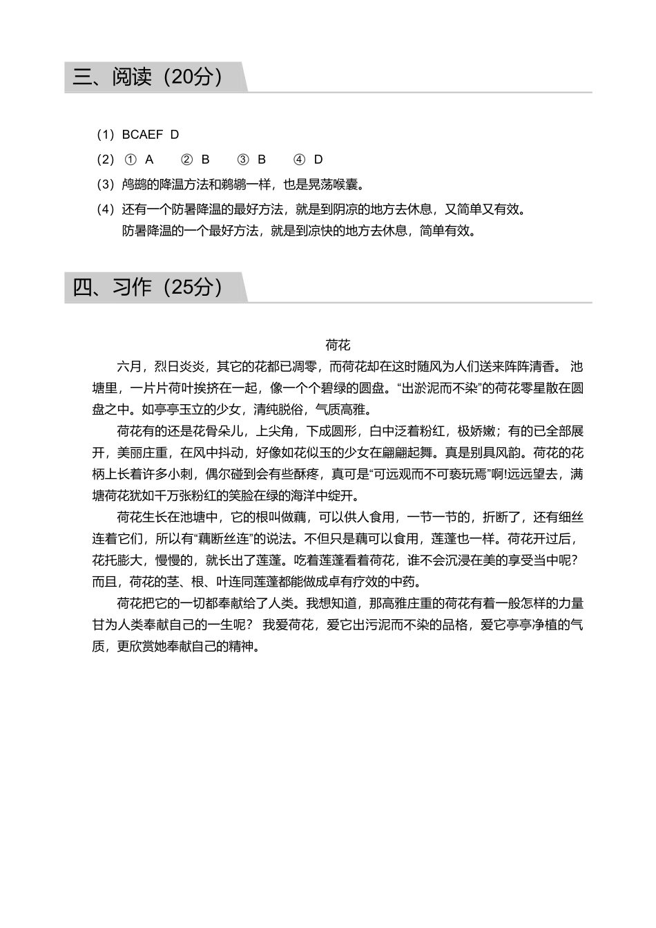 2018_2019学年广东广州番禺区三年级下学期期末语文试卷【答案】.pdf_第3页