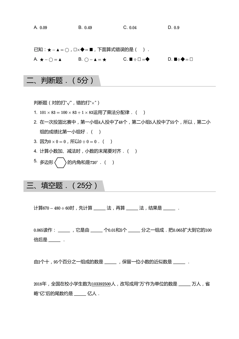 2018_2019学年广东广州番禺区四年级下学期期末数学试卷.pdf_第2页