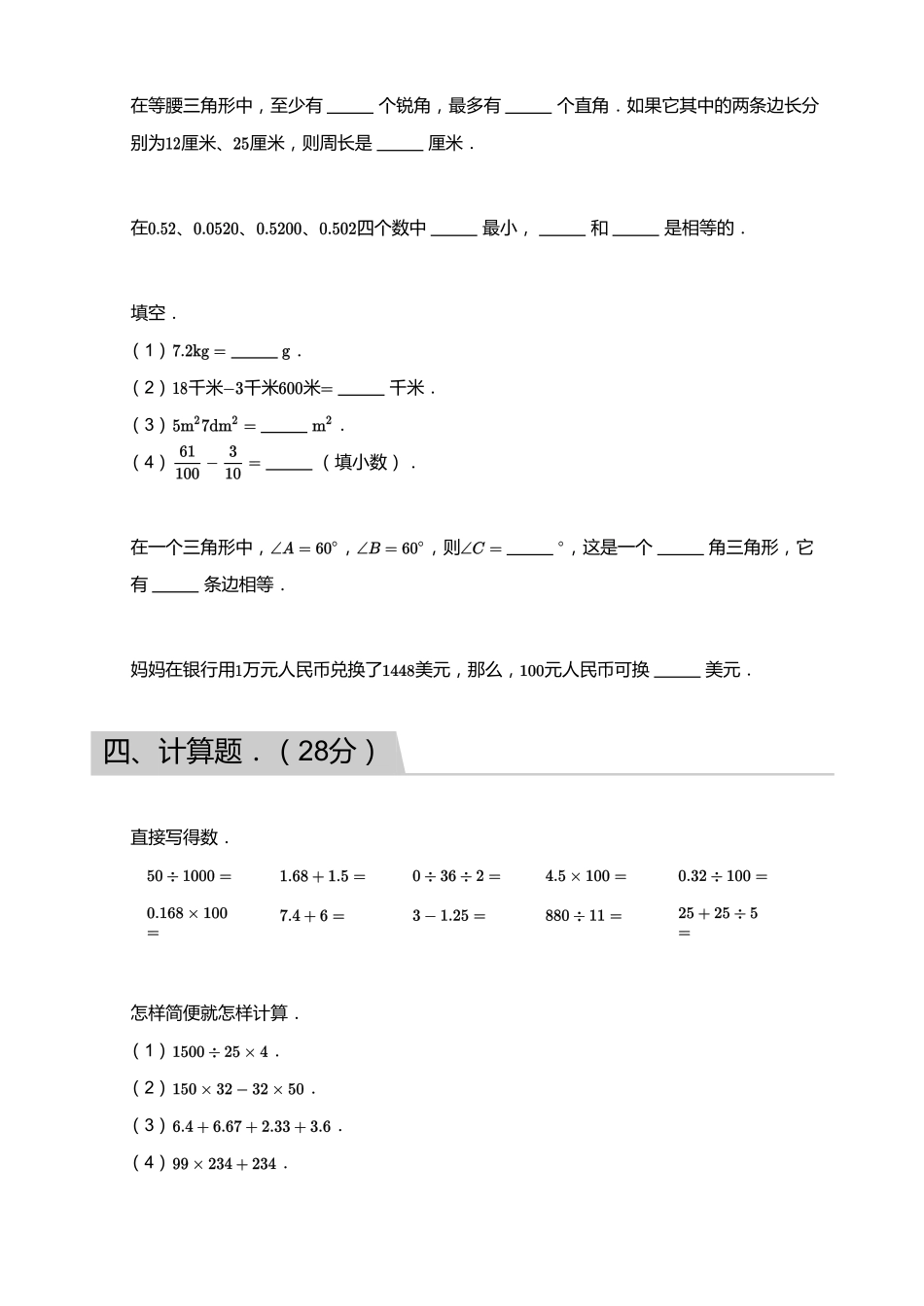 2018_2019学年广东广州番禺区四年级下学期期末数学试卷.pdf_第3页