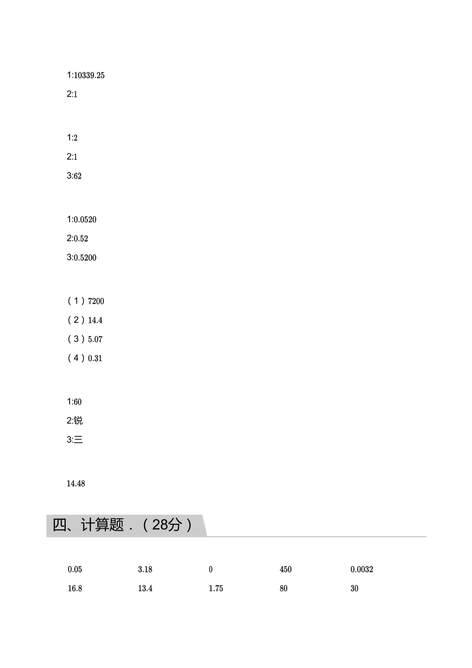 2018_2019学年广东广州番禺区四年级下学期期末数学试卷【答案】.pdf_第2页