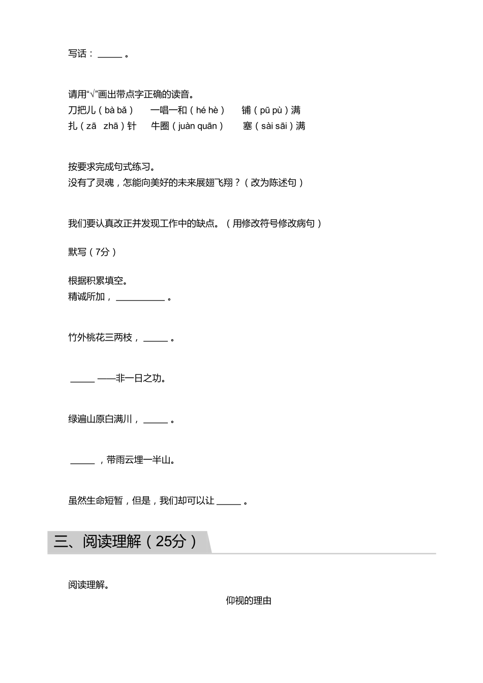 2018_2019学年广东广州番禺区四年级下学期期末语文试卷.pdf_第2页