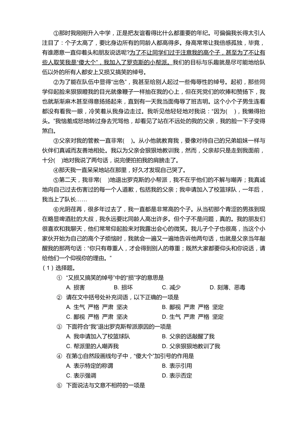 2018_2019学年广东广州番禺区四年级下学期期末语文试卷.pdf_第3页