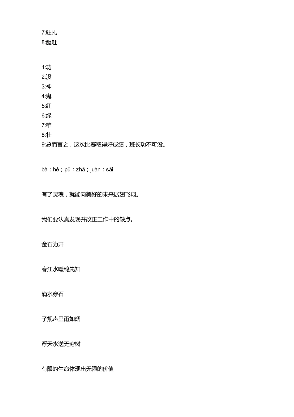 2018_2019学年广东广州番禺区四年级下学期期末语文试卷【答案】.pdf_第2页