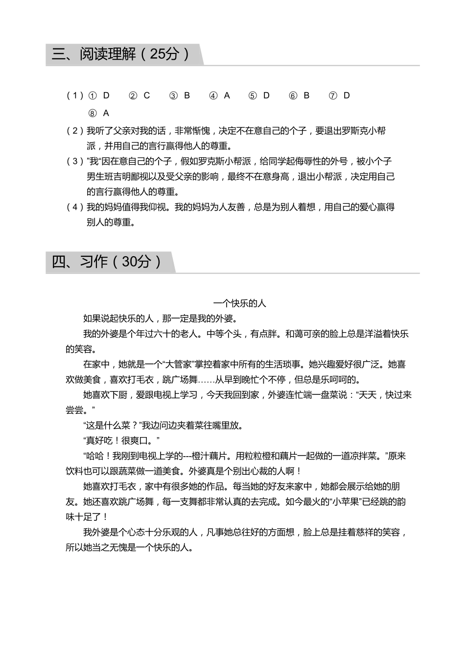 2018_2019学年广东广州番禺区四年级下学期期末语文试卷【答案】.pdf_第3页