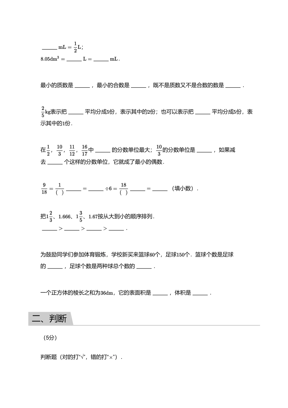 2018_2019学年广东广州番禺区五年级下学期期末数学试卷.pdf_第2页