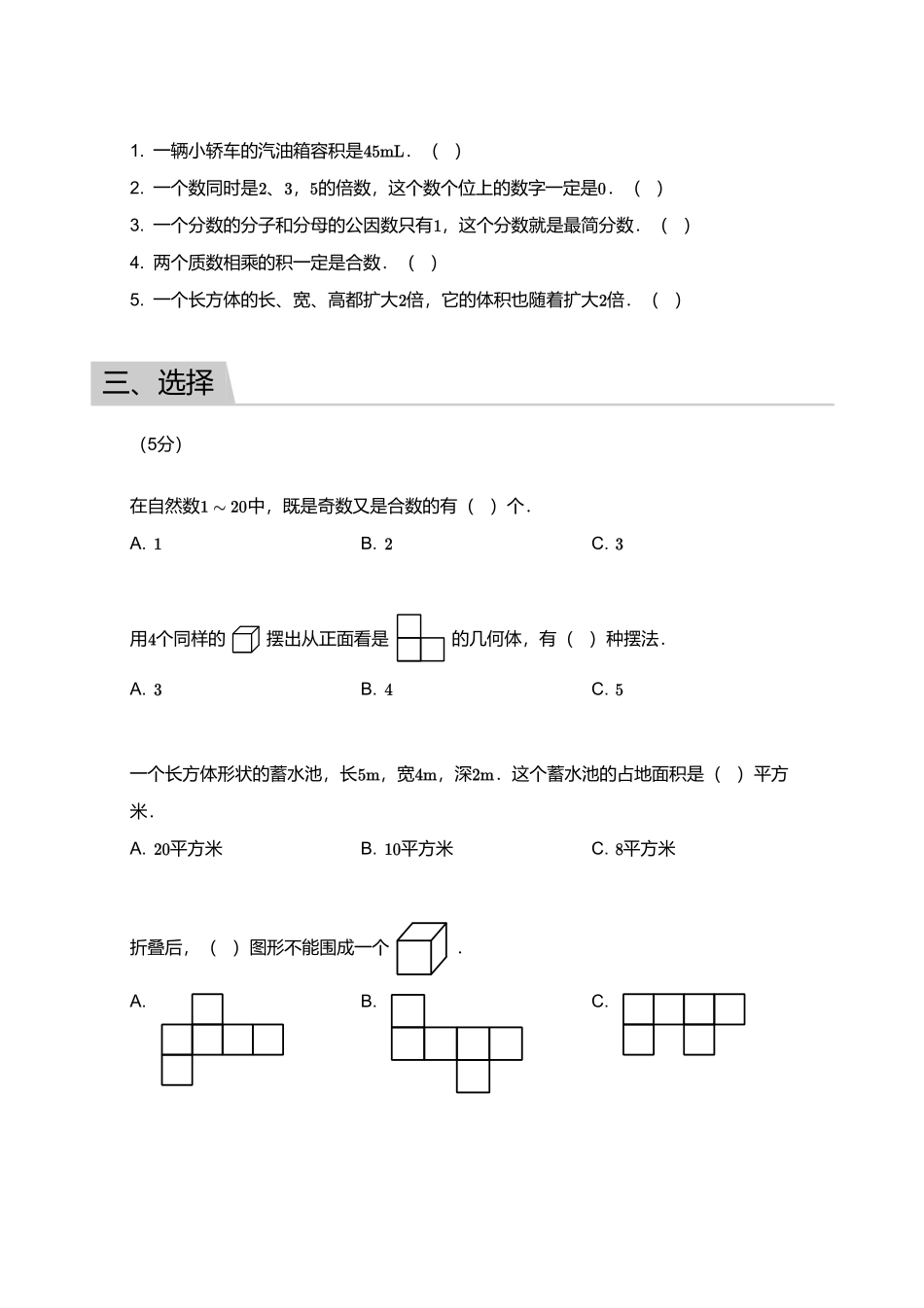 2018_2019学年广东广州番禺区五年级下学期期末数学试卷.pdf_第3页
