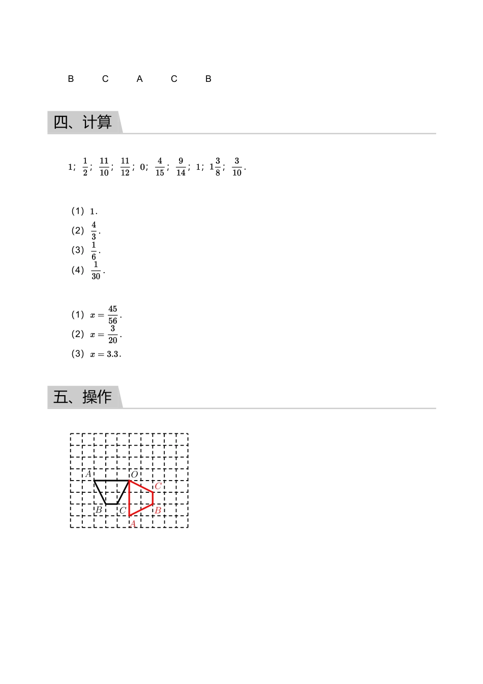 2018_2019学年广东广州番禺区五年级下学期期末数学试卷【答案版】.pdf_第3页