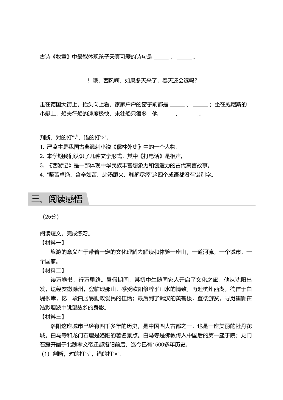 2018_2019学年广东广州番禺区五年级下学期期末语文试卷.pdf_第3页