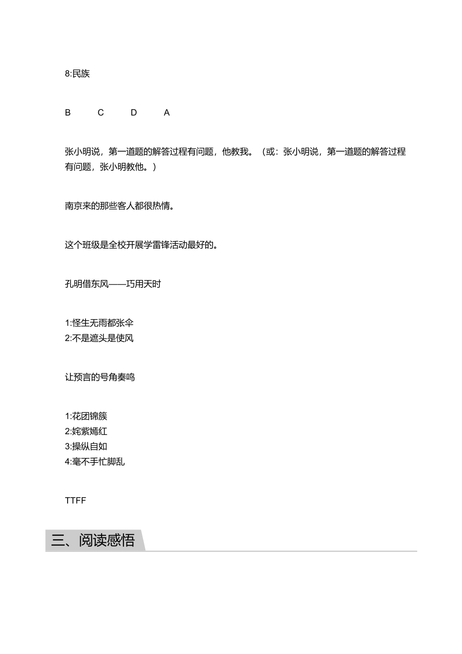 2018_2019学年广东广州番禺区五年级下学期期末语文试卷【答案版】.pdf_第2页