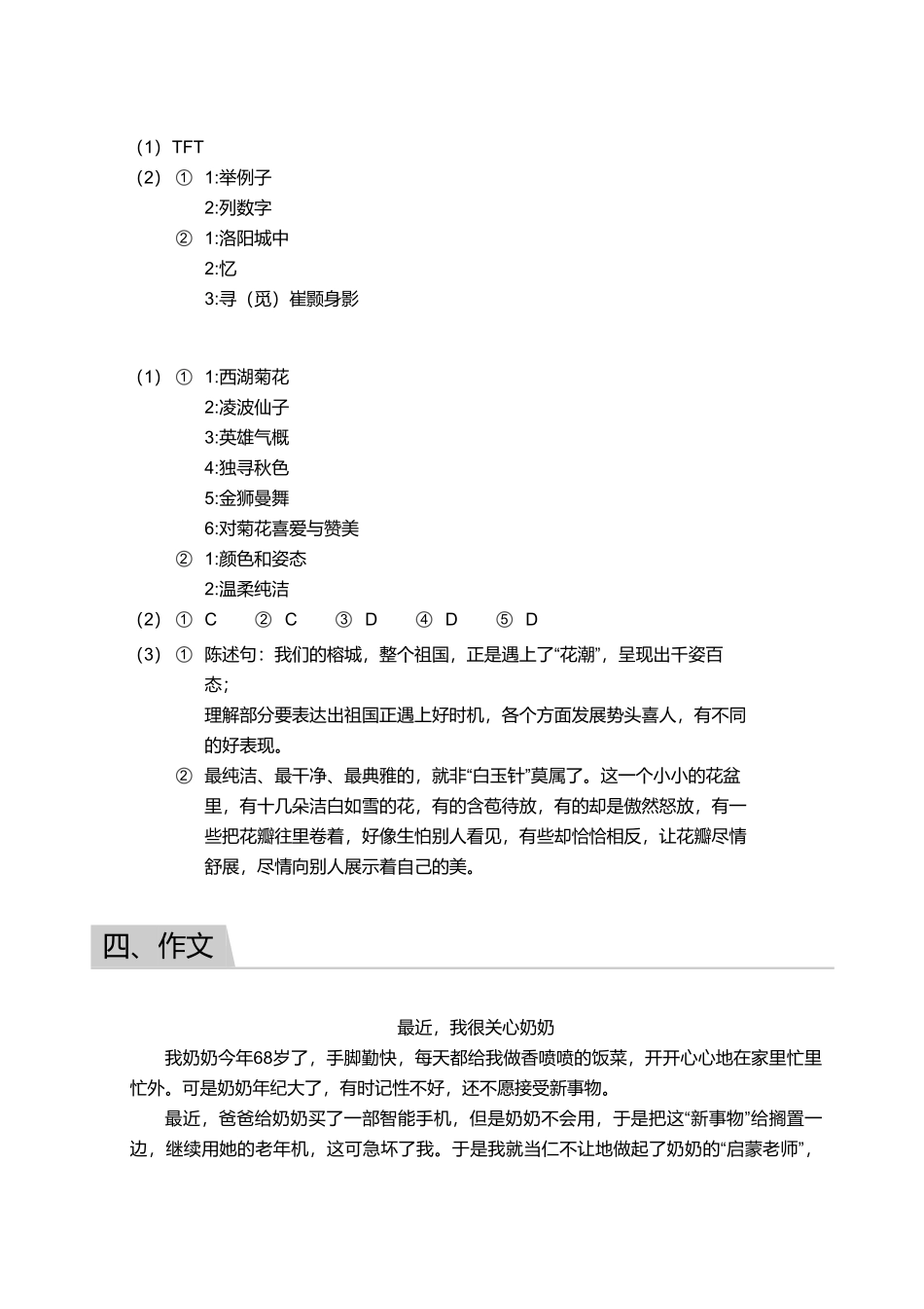 2018_2019学年广东广州番禺区五年级下学期期末语文试卷【答案版】.pdf_第3页
