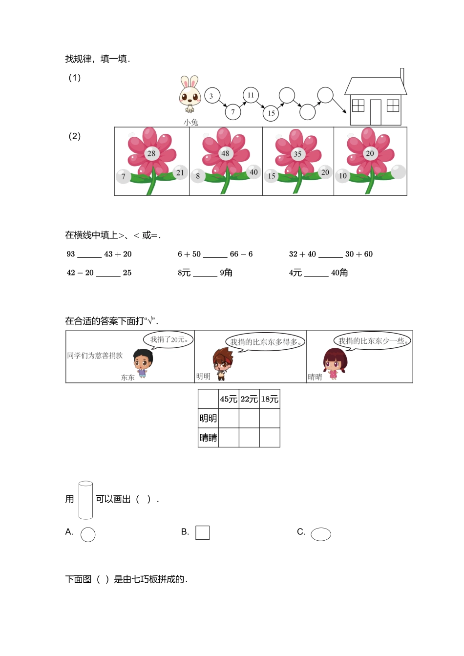 2018_2019学年广东广州番禺区一年级下学期期末数学试卷.pdf_第2页