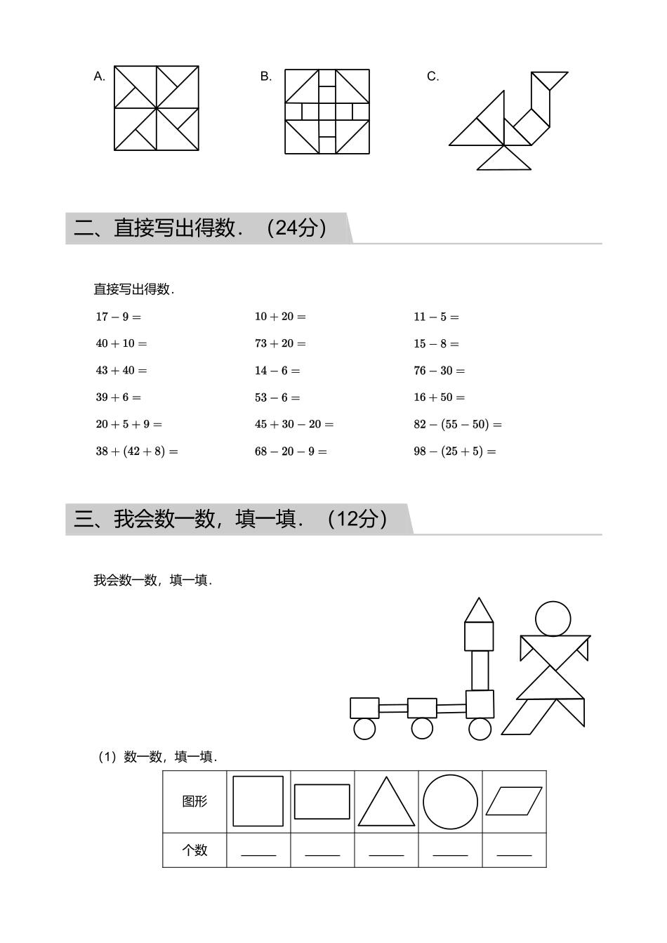 2018_2019学年广东广州番禺区一年级下学期期末数学试卷.pdf_第3页