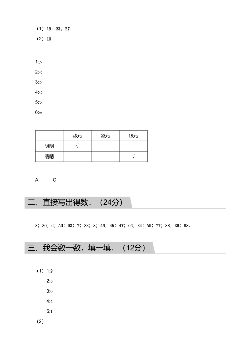 2018_2019学年广东广州番禺区一年级下学期期末数学试卷【答案】.pdf_第2页