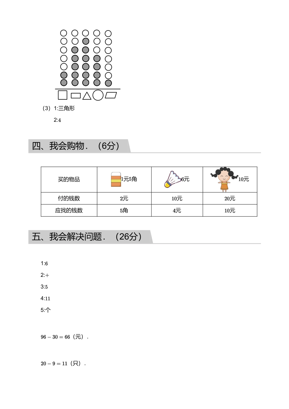 2018_2019学年广东广州番禺区一年级下学期期末数学试卷【答案】.pdf_第3页