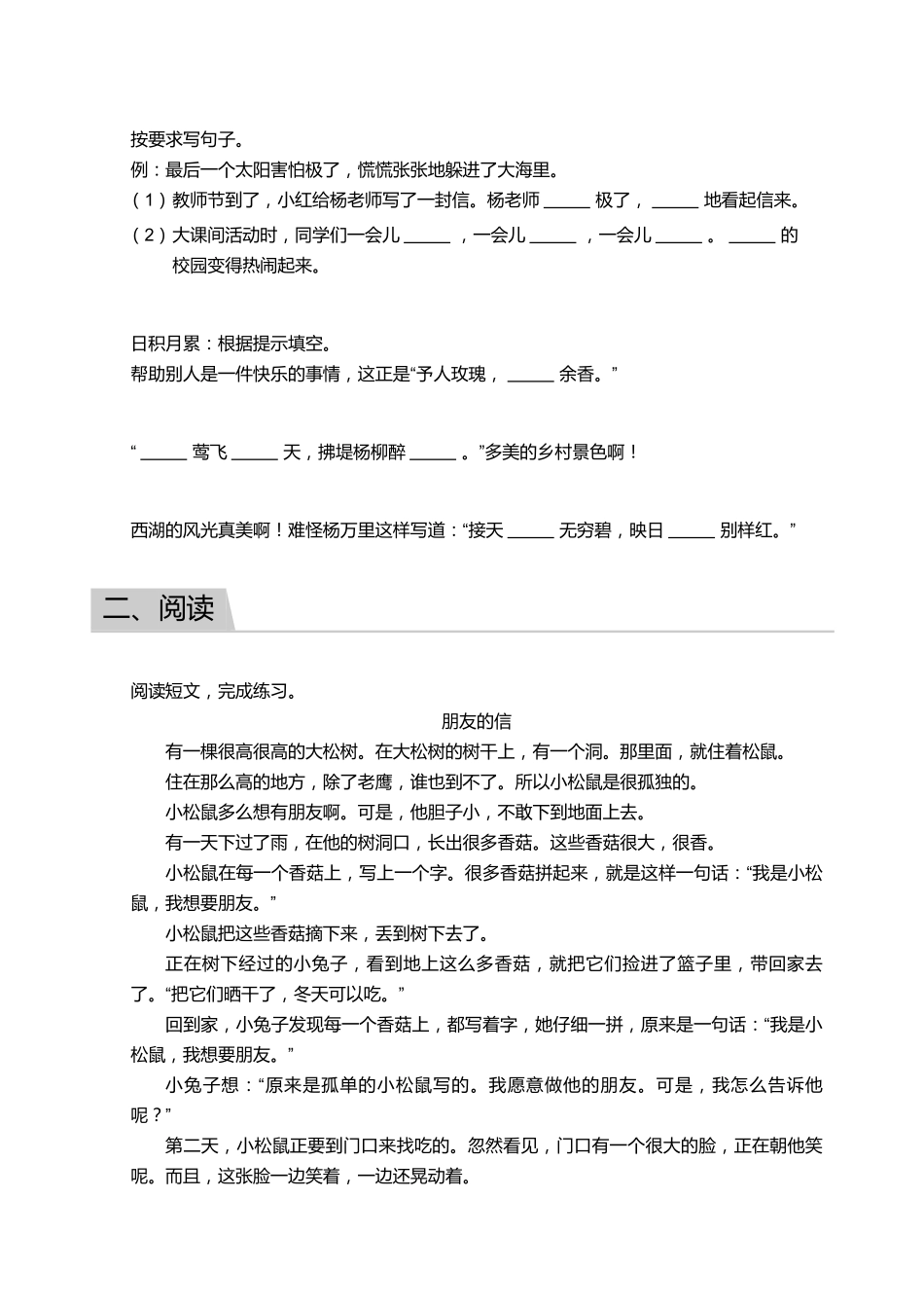 2018_2019学年广东广州海珠区二年级下学期期末语文试卷.pdf_第2页