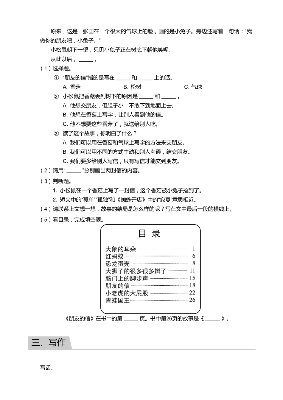 2018_2019学年广东广州海珠区二年级下学期期末语文试卷.pdf_第3页