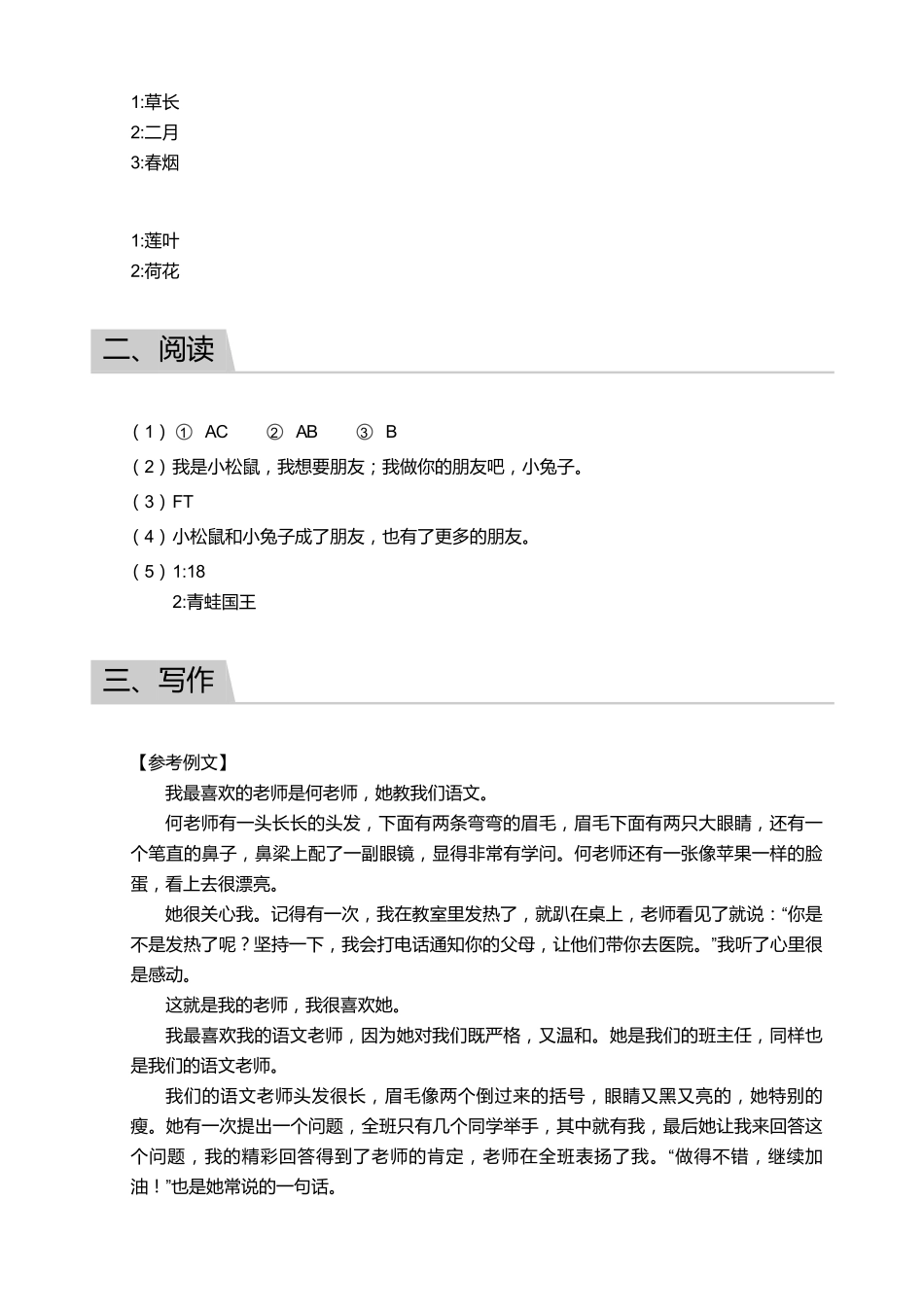 2018_2019学年广东广州海珠区二年级下学期期末语文试卷【答案】.pdf_第2页