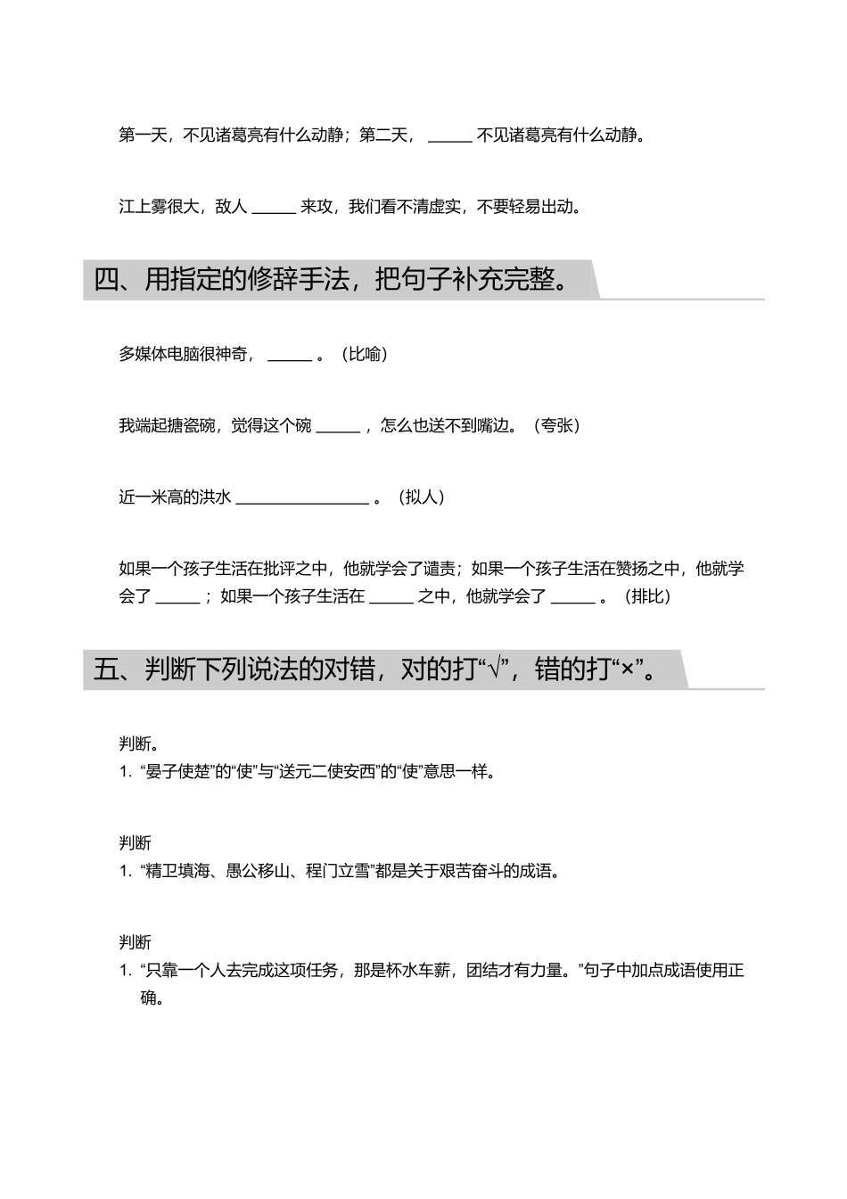2018_2019学年广东广州海珠区江南大道中小学五年级下学期期末语文试卷海珠区试卷(1).pdf_第2页
