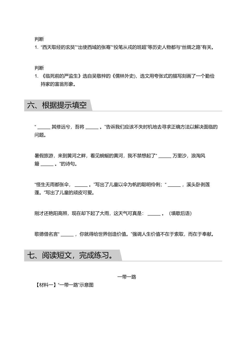 2018_2019学年广东广州海珠区江南大道中小学五年级下学期期末语文试卷海珠区试卷(1).pdf_第3页