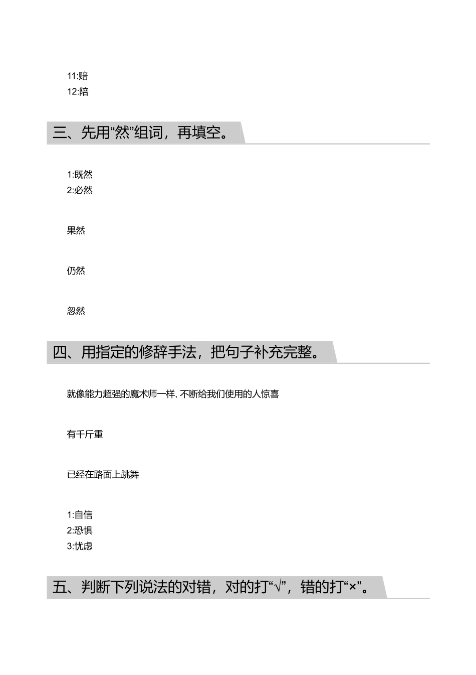 2018_2019学年广东广州海珠区江南大道中小学五年级下学期期末语文试卷海珠区试卷【答案版】.pdf_第2页