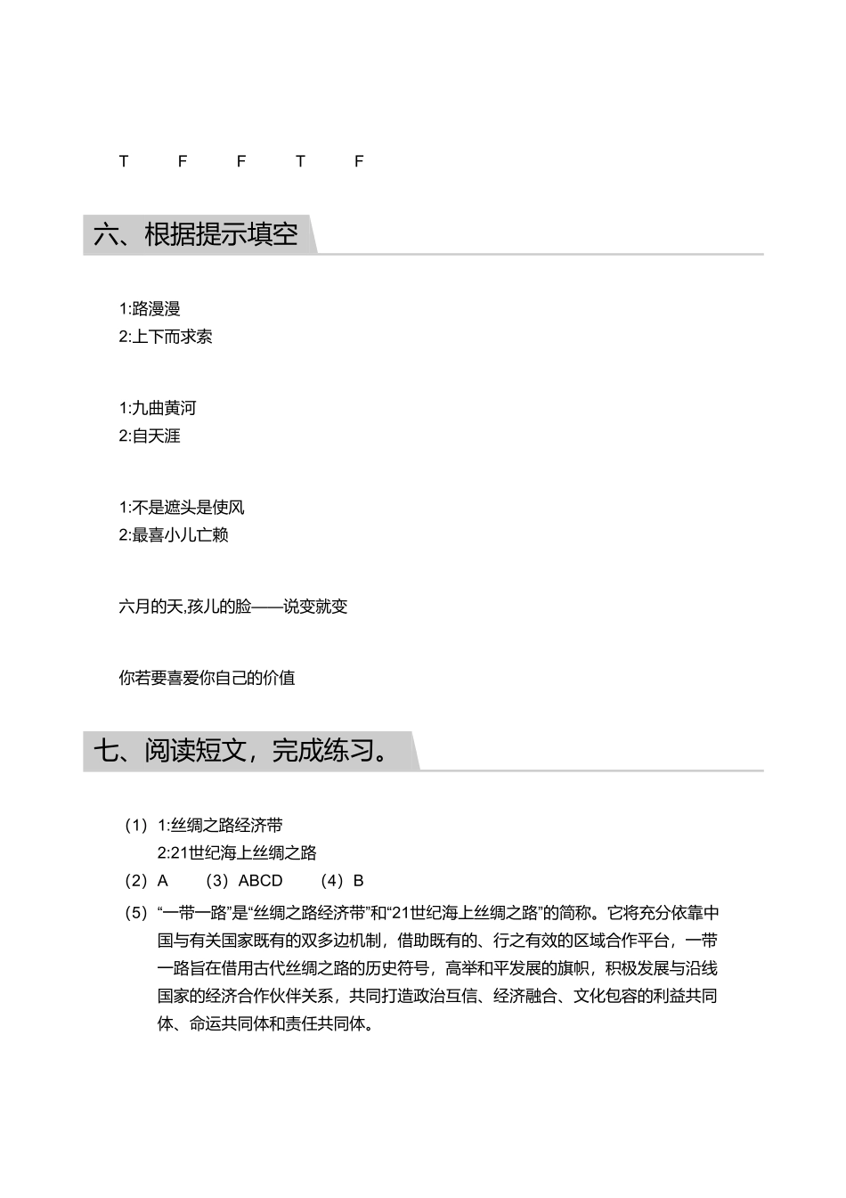 2018_2019学年广东广州海珠区江南大道中小学五年级下学期期末语文试卷海珠区试卷【答案版】.pdf_第3页