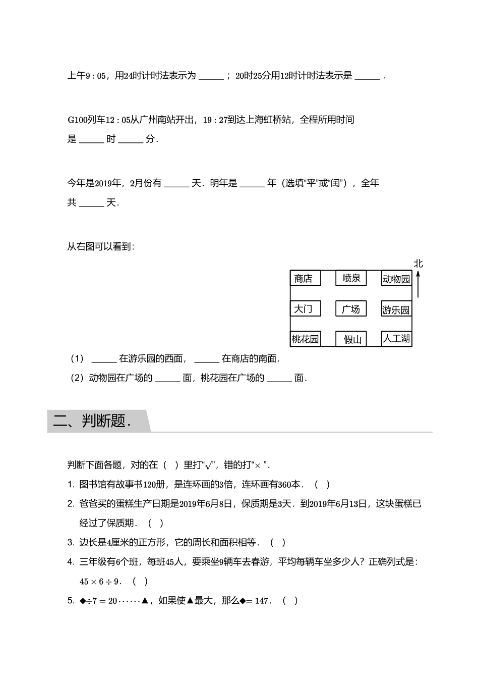 2018_2019学年广东广州海珠区三年级下学期期末数学试卷.pdf_第2页