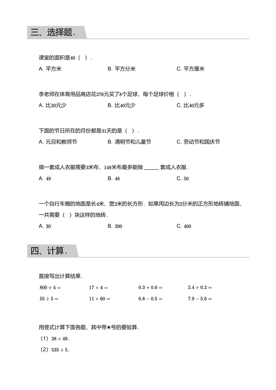 2018_2019学年广东广州海珠区三年级下学期期末数学试卷.pdf_第3页
