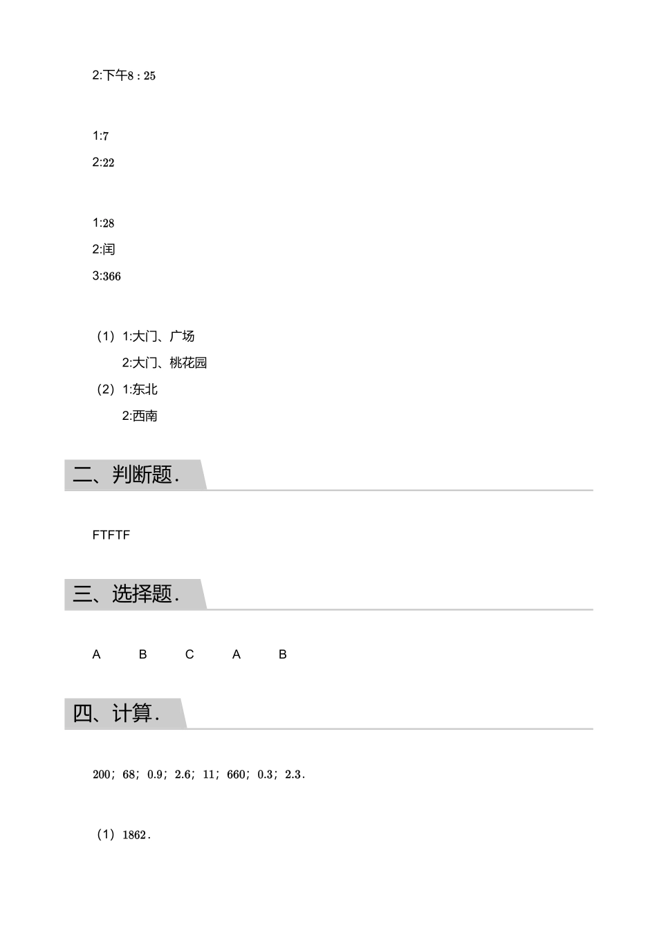 2018_2019学年广东广州海珠区三年级下学期期末数学试卷【答案】.pdf_第2页