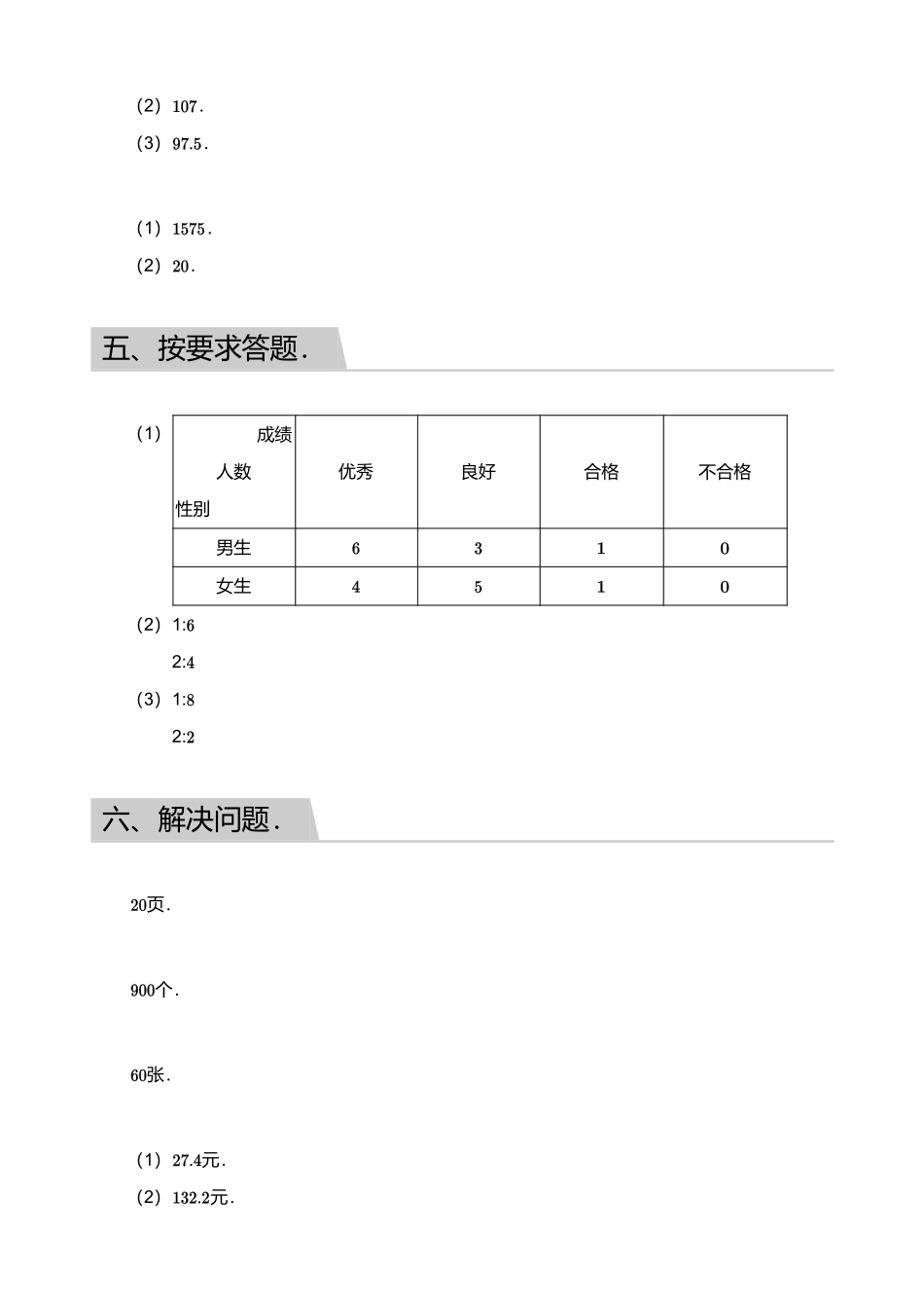 2018_2019学年广东广州海珠区三年级下学期期末数学试卷【答案】.pdf_第3页